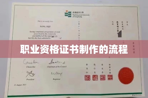 迁安市职业资格证书制作的流程